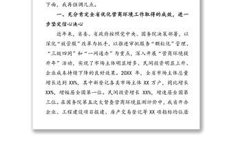 在全省优化营商环境工作座谈会上的讲话