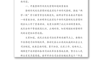 在xx区法院深化干部作风整顿优化营商环境会议上的讲话