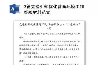 优质高效的营商环境_打造优质营商环境措施_优质营商环境建设经验