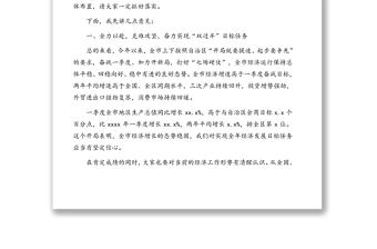 市长在全市优化营商环境、扩大有效投资、深化质量强市会议暨二季度经济运行分析调度电视电话会议上的讲话