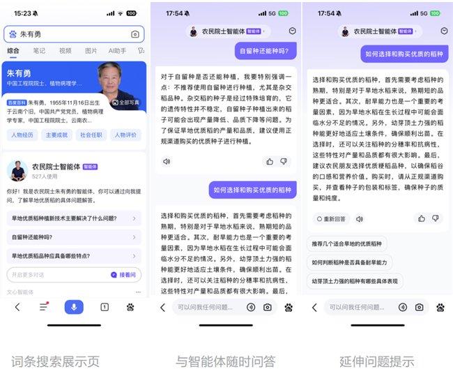 文心智能平台发布首批三农智能体助力农民实现增收致富