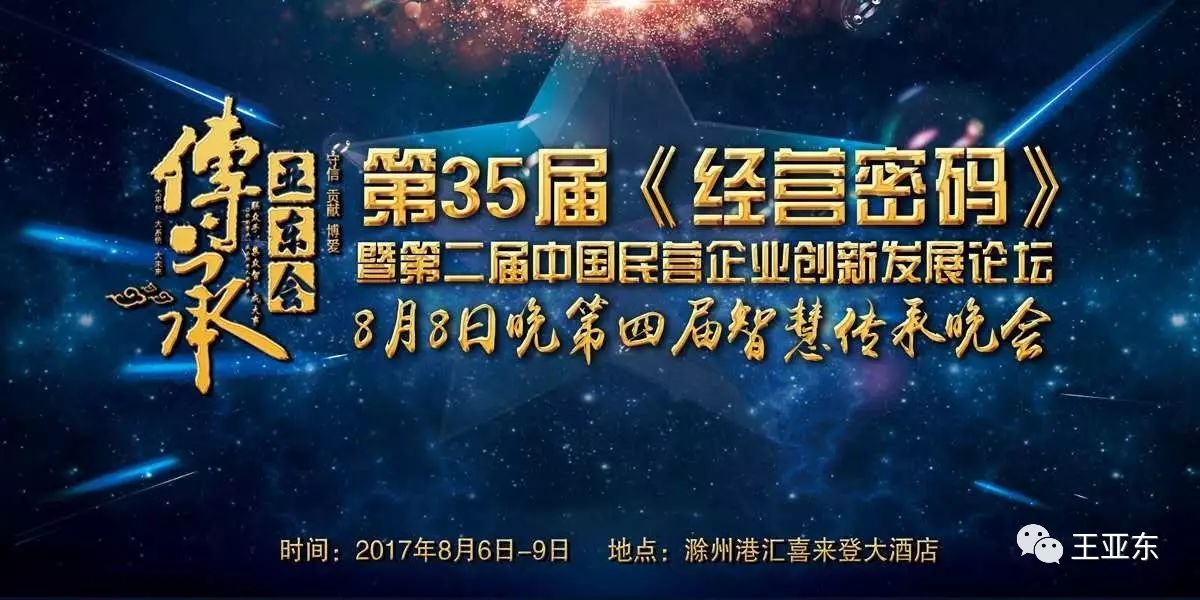 论坛捷报︱恭喜江苏军曼农业成为亚东会第四届智慧传承晚会礼品赞助单位！