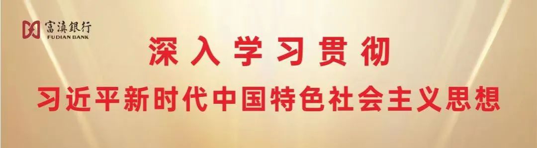 【要闻】富滇银行党委委员、副行长纳然到昆明金实支行调研并颁发“敬老服务旗舰网点”奖牌