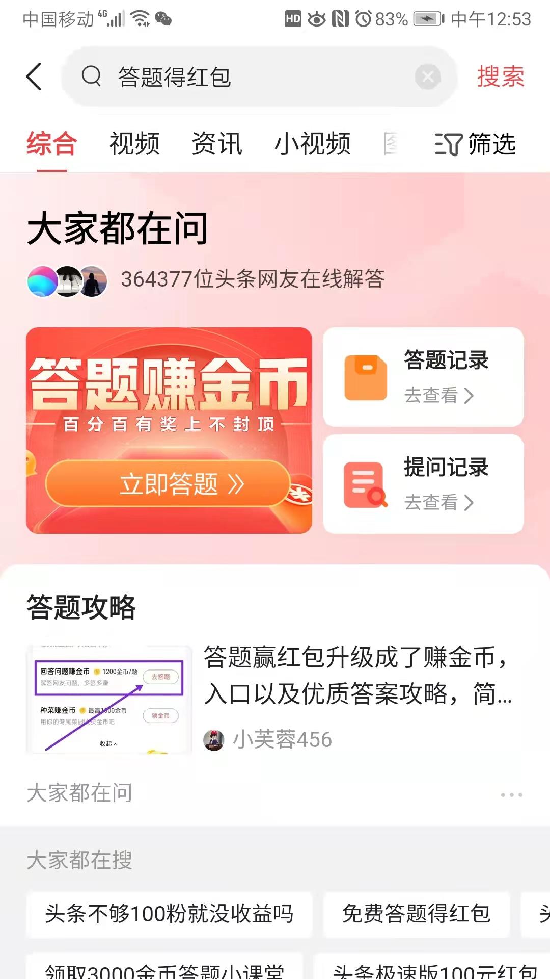 答题赚金币的几个技巧