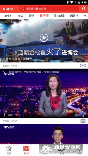 农视网致富经app手机版(农视ntv) v2.0.4最新版