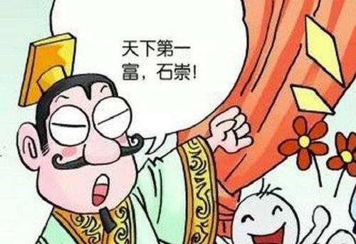 斗富的石崇为啥这么富：钱都从哪里来？