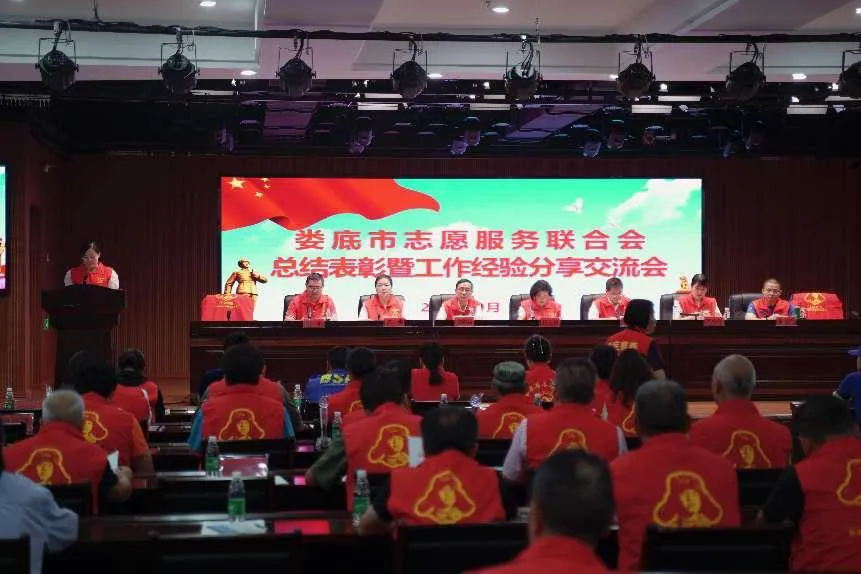 娄底市志愿服务联合会召开总结表彰暨工作经验分享交流会