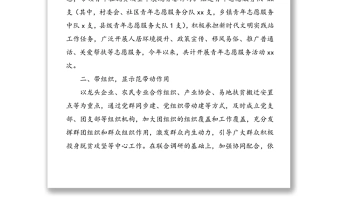 2篇党建带团建典型工作经验材料2篇党建经验工作亮点总结汇报报告参考