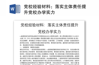 引进民办优质学校经验材料_引进民办学校的好处_引进优质民办学校的反思与建议