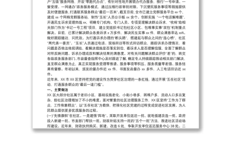 党建引领社区治理典型经验材料 党建引领社区治理典型发言三篇