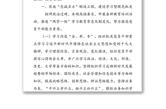 以党的政治建设为统领建设模范机关当好忠诚卫士-市纪委监委建设学习型模范机关经验材料