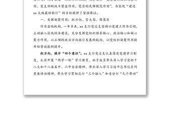 4篇党建经验银行党建工作经验材料4篇支部建设工作亮点特色工作总结汇报报告参考