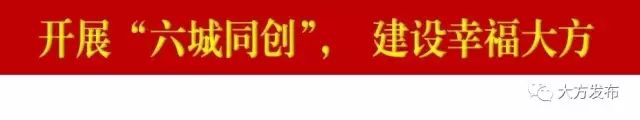 【贵州日报】专版报道：大方县新时代农民讲习所——展现新气象　增添新动能