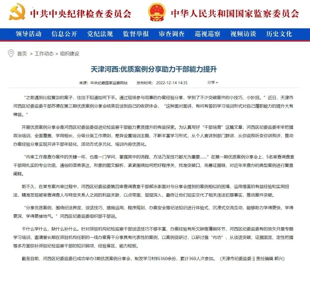 纪检办案案件优质经验材料_纪检办案案件优质经验总结_优质纪检案件办案经验