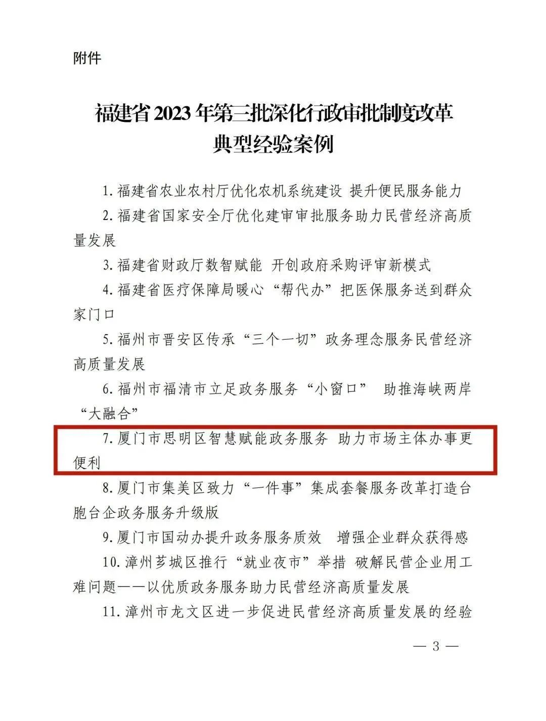 典型案例经验总结_优质服务典型经验案例分享_典型案例的经验做法