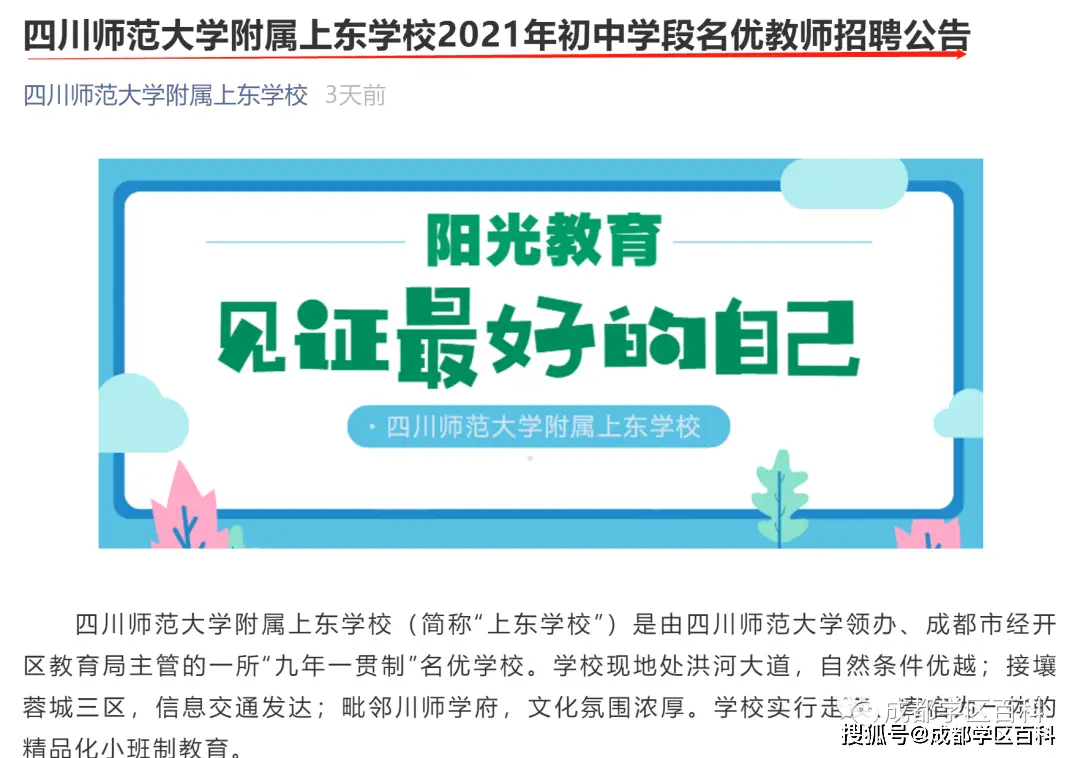 引进民办优质学校经验材料_引进优质民办学校的反思与建议_民办学校人才引进