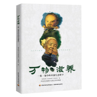 [醉染正版]万物滋养 一浆一饭中的中国生态哲学 中国饮食文化生态文明人与自然和谐相处生态环境下人类命运出路中国饮食文化特