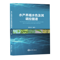 [正版]全2册水产养殖水色及其调控图谱水产养殖尾水处理技术模式水产养殖技术水质生态环境调水操作技能优质劣质水色指标成因微