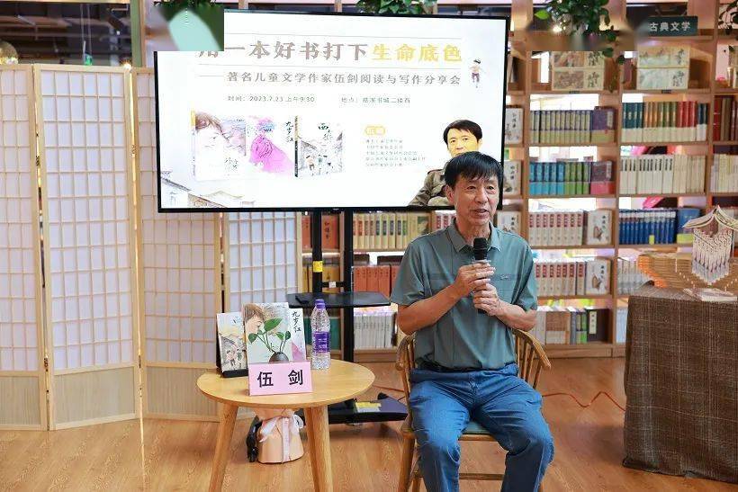 活动回顾丨儿童文学作家伍剑分享阅读与写作经验