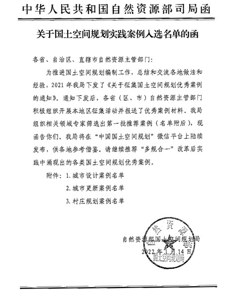 呼伦贝尔市鄂温克旗巴彦托海镇团结嘎查村庄规划入选自然资源部第一批国土空间规划优秀案例