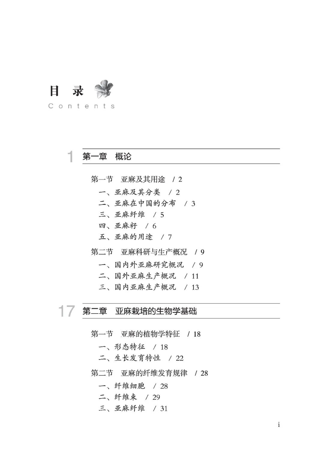 种植亚麻技术视频教程_如何种植亚麻_亚麻种植技术