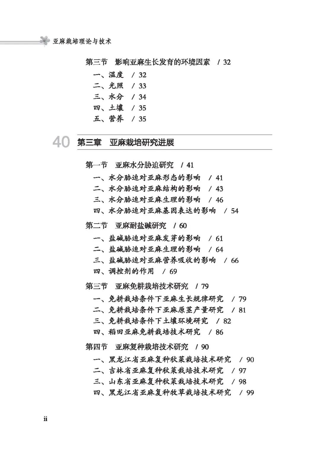 亚麻种植技术_如何种植亚麻_种植亚麻技术视频教程