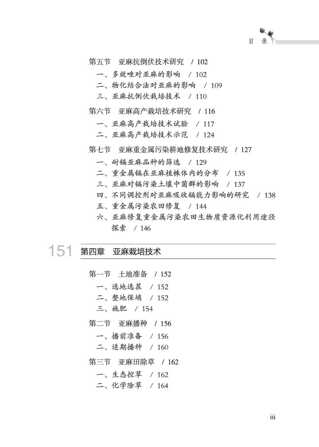 如何种植亚麻_种植亚麻技术视频教程_亚麻种植技术