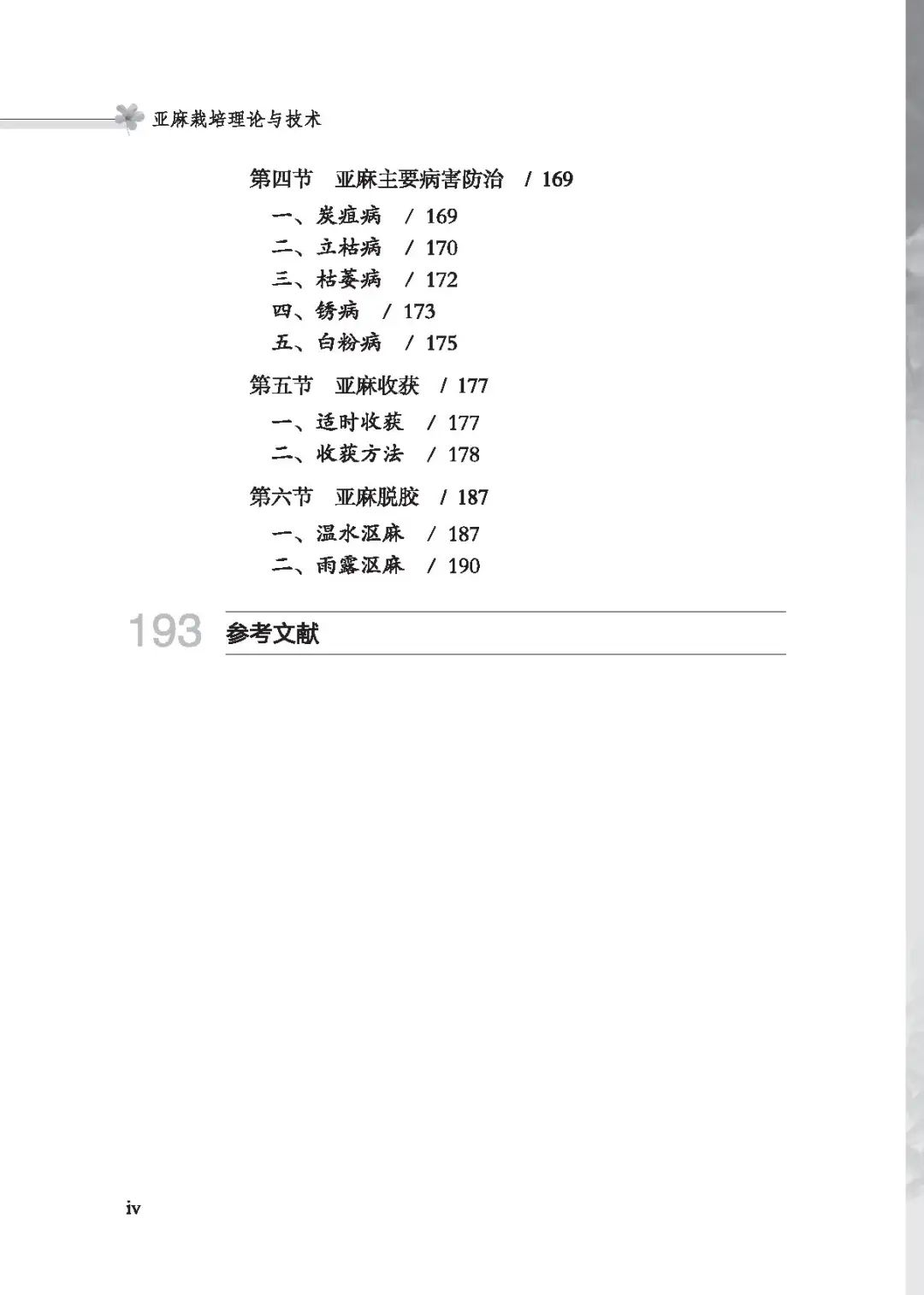 如何种植亚麻_亚麻种植技术_种植亚麻技术视频教程