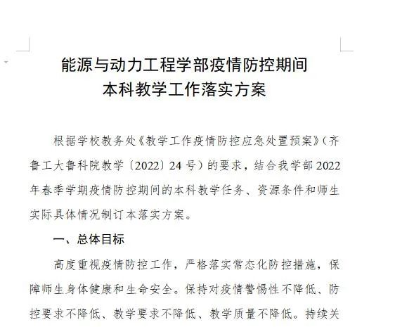 线上教学进行时：能源学部倾力守护疫情下的“云课堂”