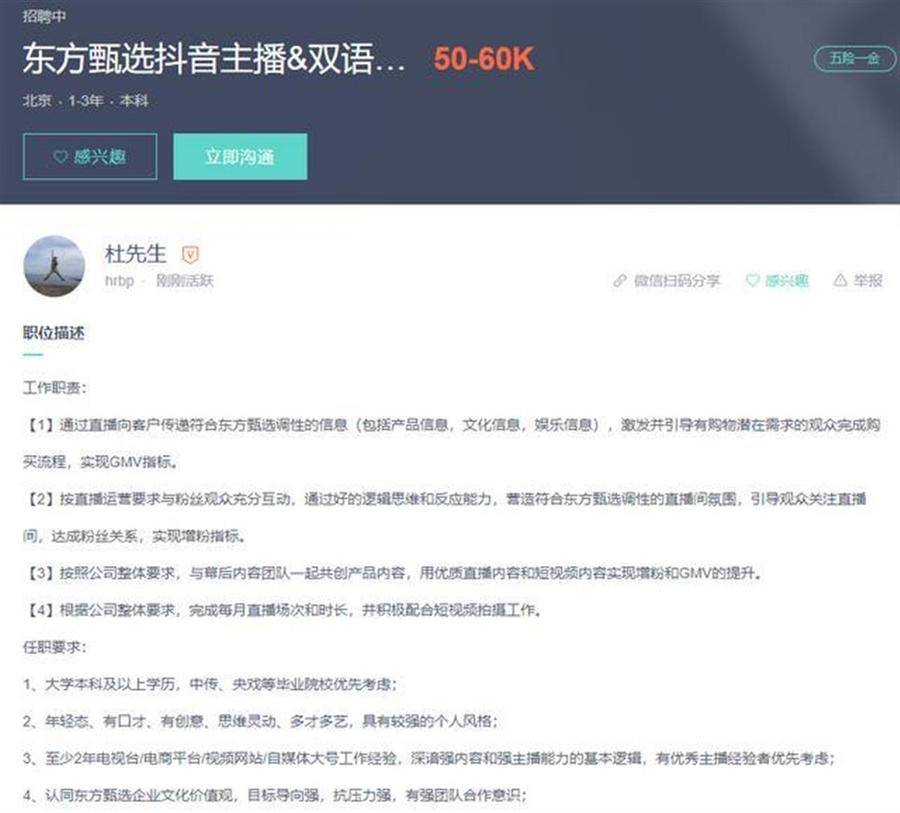 “双语带货”出圈后，新东方月薪5万招主播！业内：近乎行业顶薪