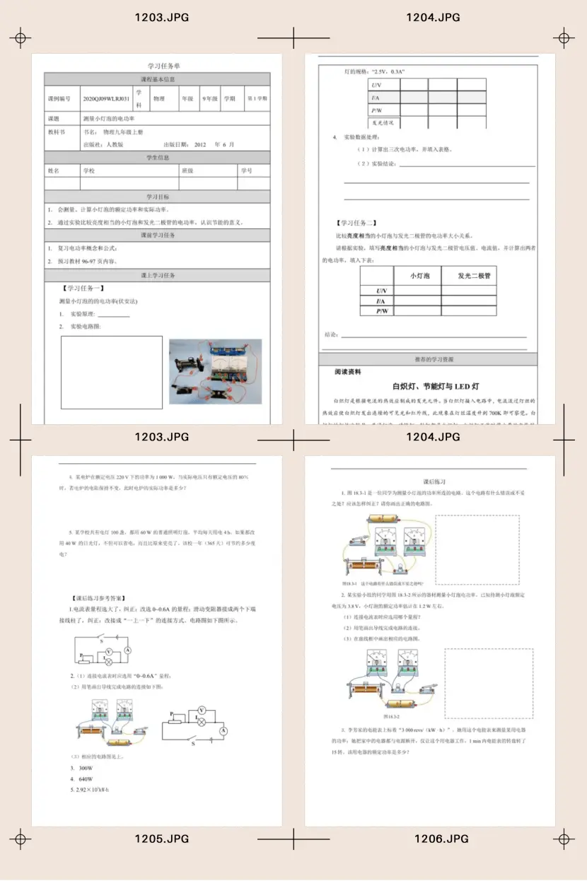 【教研活动】“悟”新课标，“理”新思路 ——记包钢九中物理组教研活动