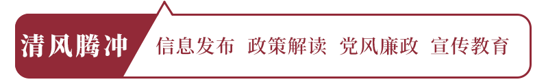 监督助力解锁“致富密码” 腾冲市为中草药产业发展护航