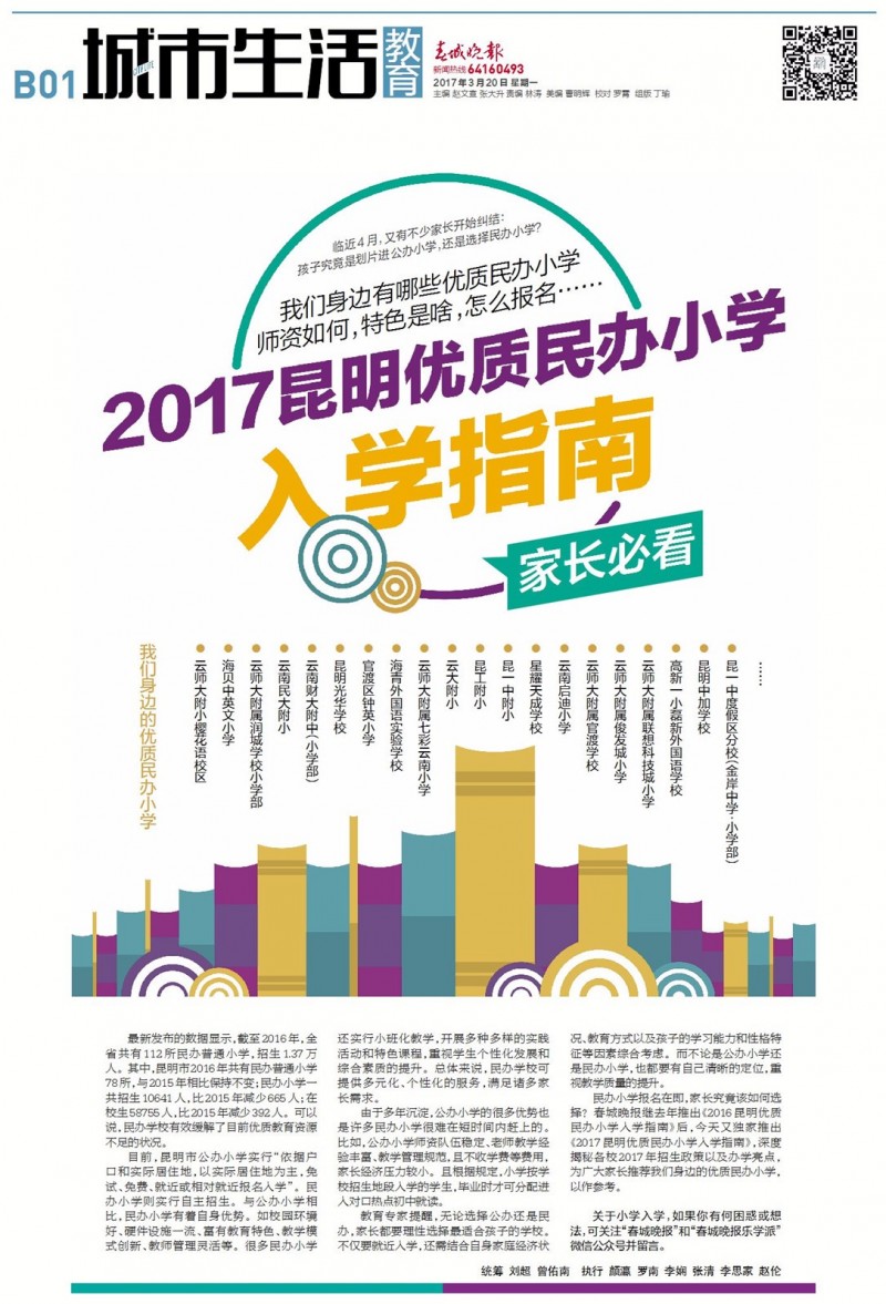 民办学校人才引进_引进优质民办教育的利弊_引进民办优质学校经验材料