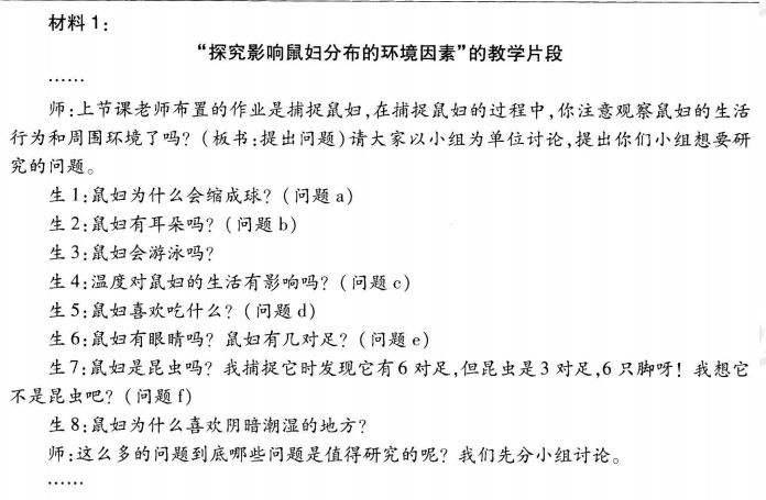 中学生物学科知识与教学能力,历年真题,2019年上半年教师资格证考试《生物学科知识与教学能力》（初级中学）真题