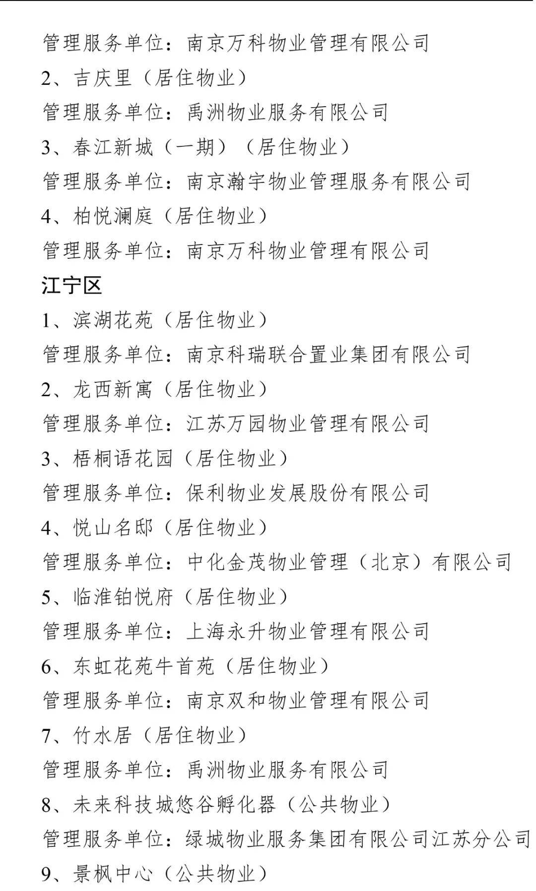 物业优质服务典型经验_物业典型优质经验服务总结_物业典型优质经验服务方案