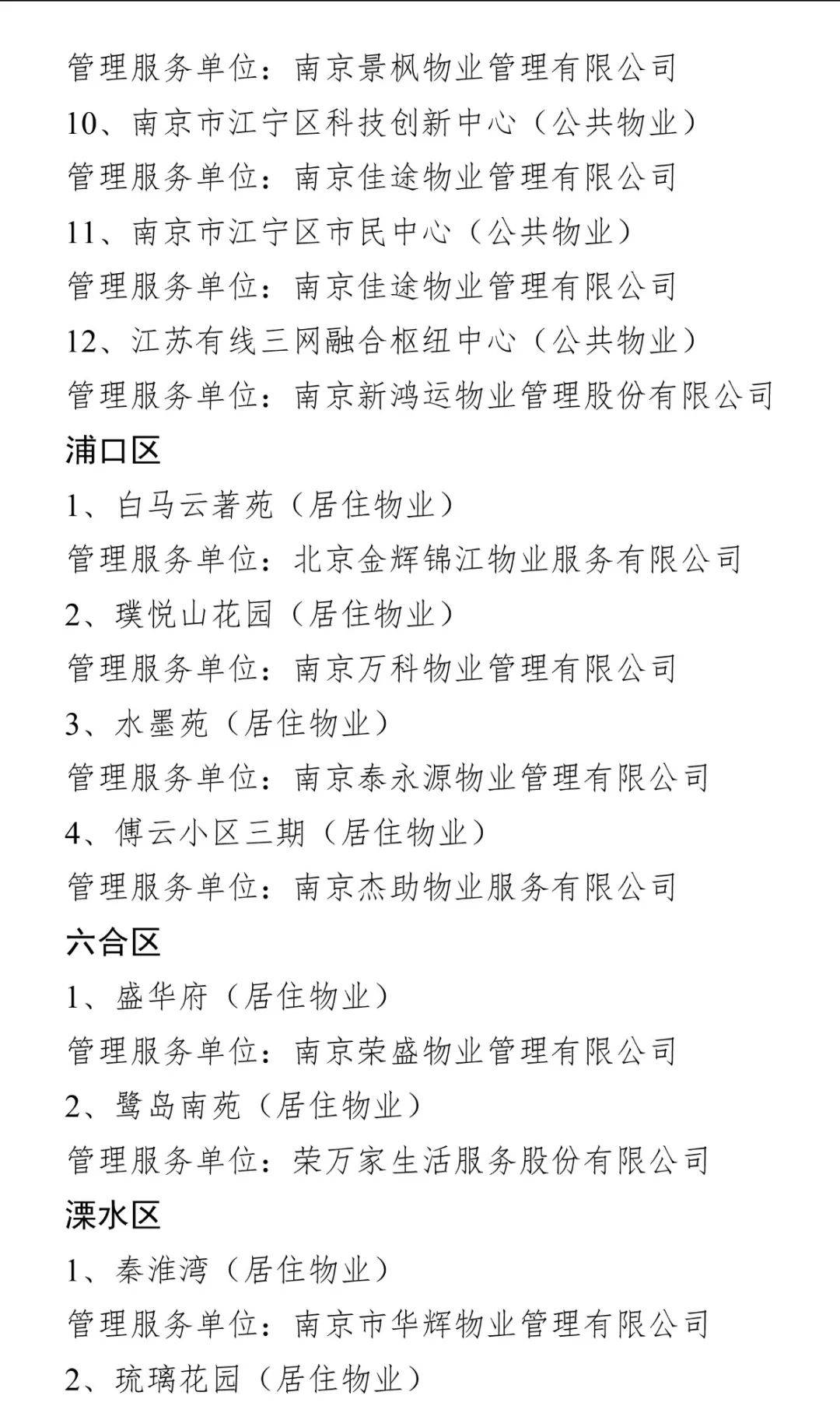 物业优质服务典型经验_物业典型优质经验服务总结_物业典型优质经验服务方案